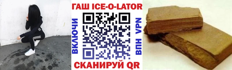 Купить где  Пучеж  ГАШ ice o lator 